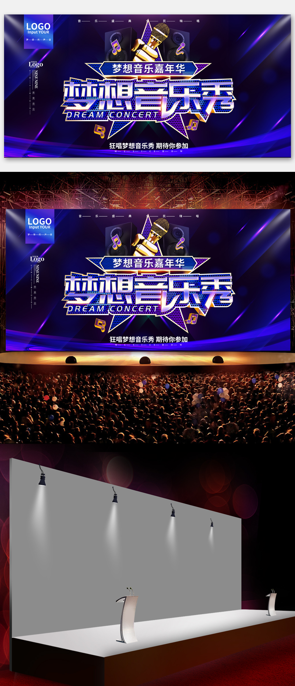 大气音乐会海报展板背景素材