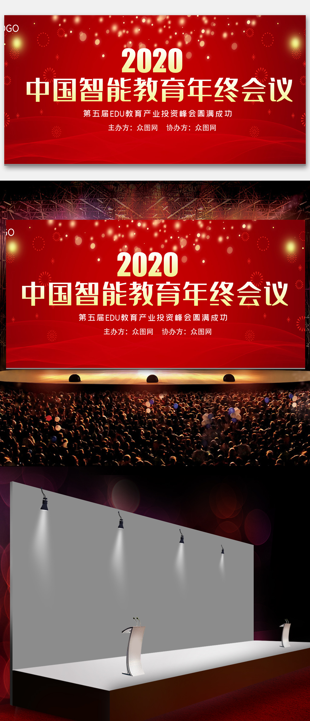 红色大气教育年终会议展板素材
