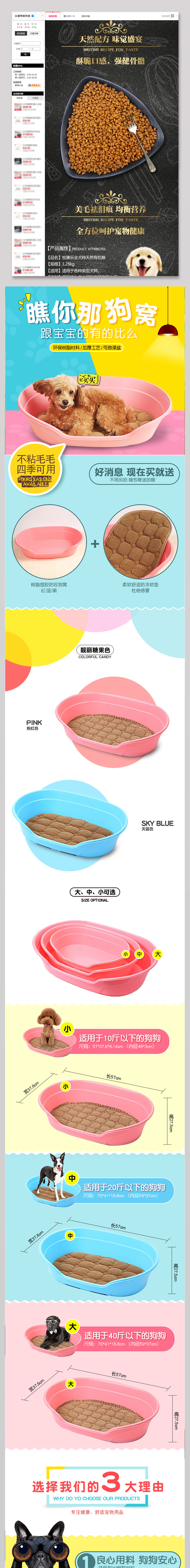食品宠物狗粮详情页素材