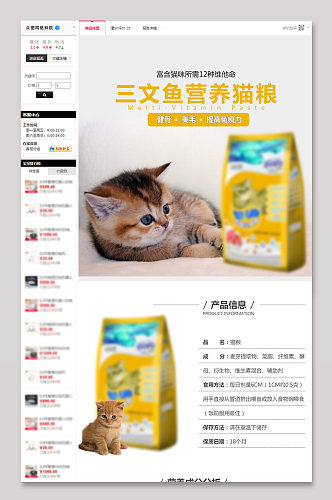猫粮食品描述详情页