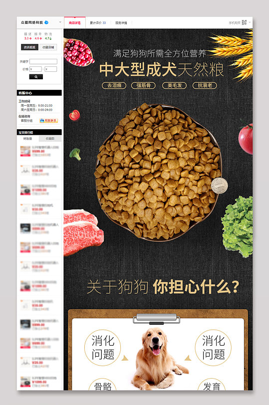 狗粮宠物用品详情页-众图网