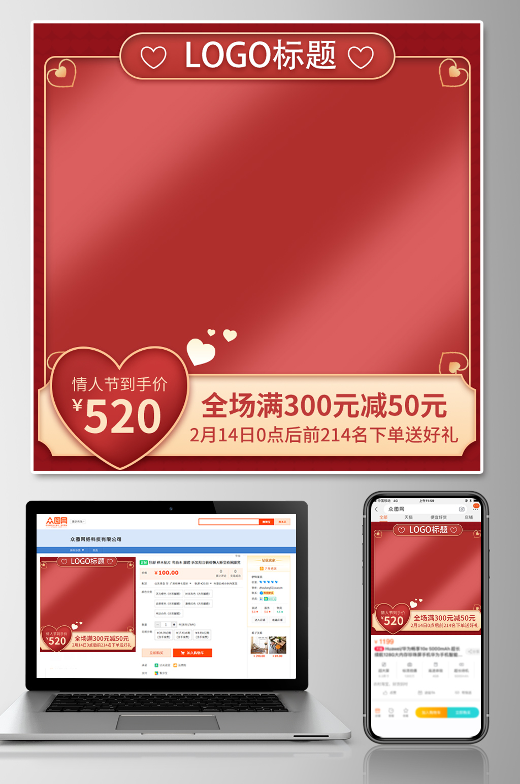 红色主图直通车文件素材