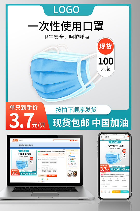 口罩主图活动直通车-众图网