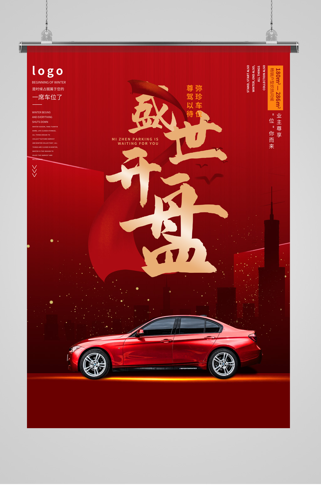 盛世开盘红色海报素材