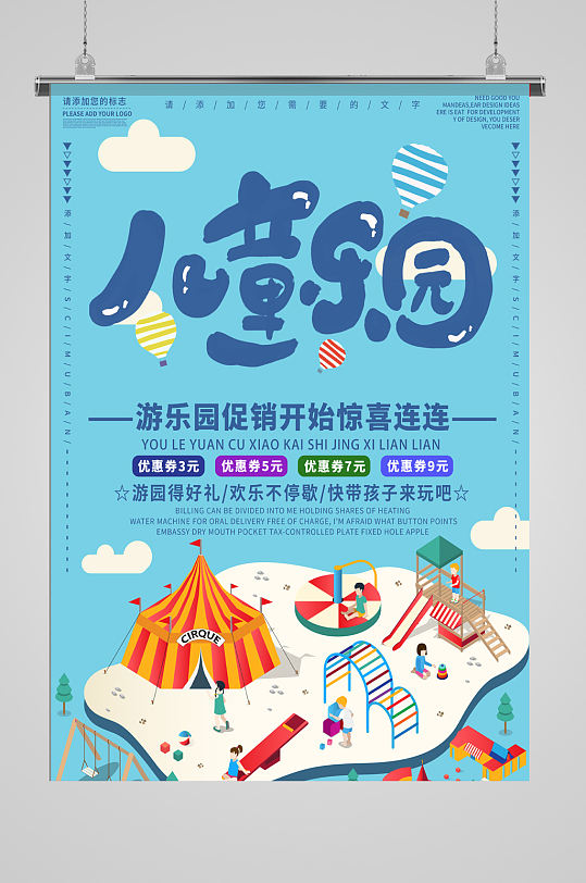 儿童乐园宣传海报-众图网
