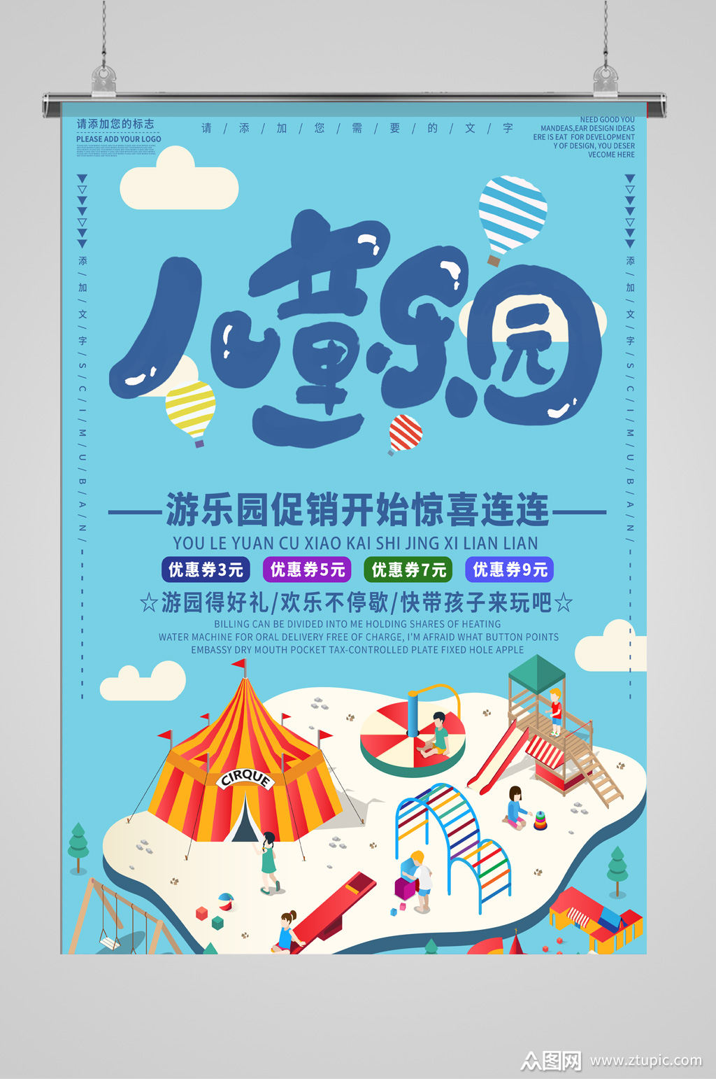 儿童乐园宣传海报素材