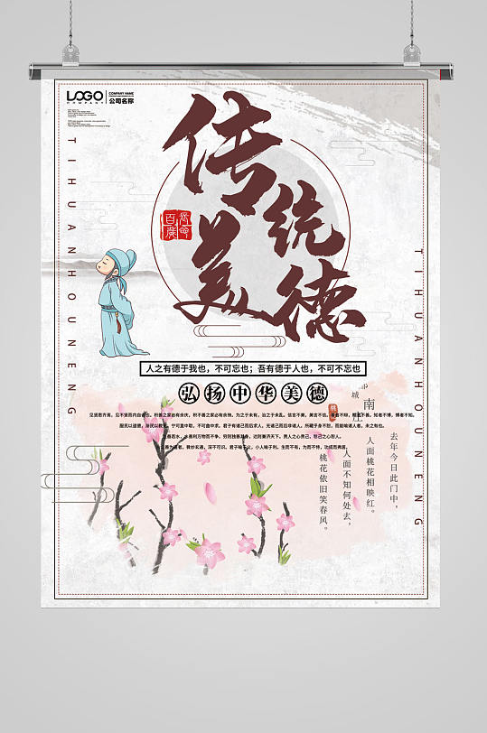 中国风复古传统美德海报