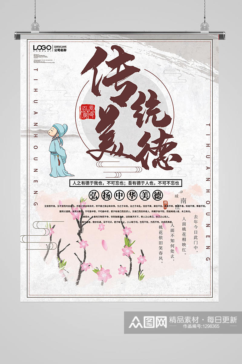 中国风复古传统美德海报素材