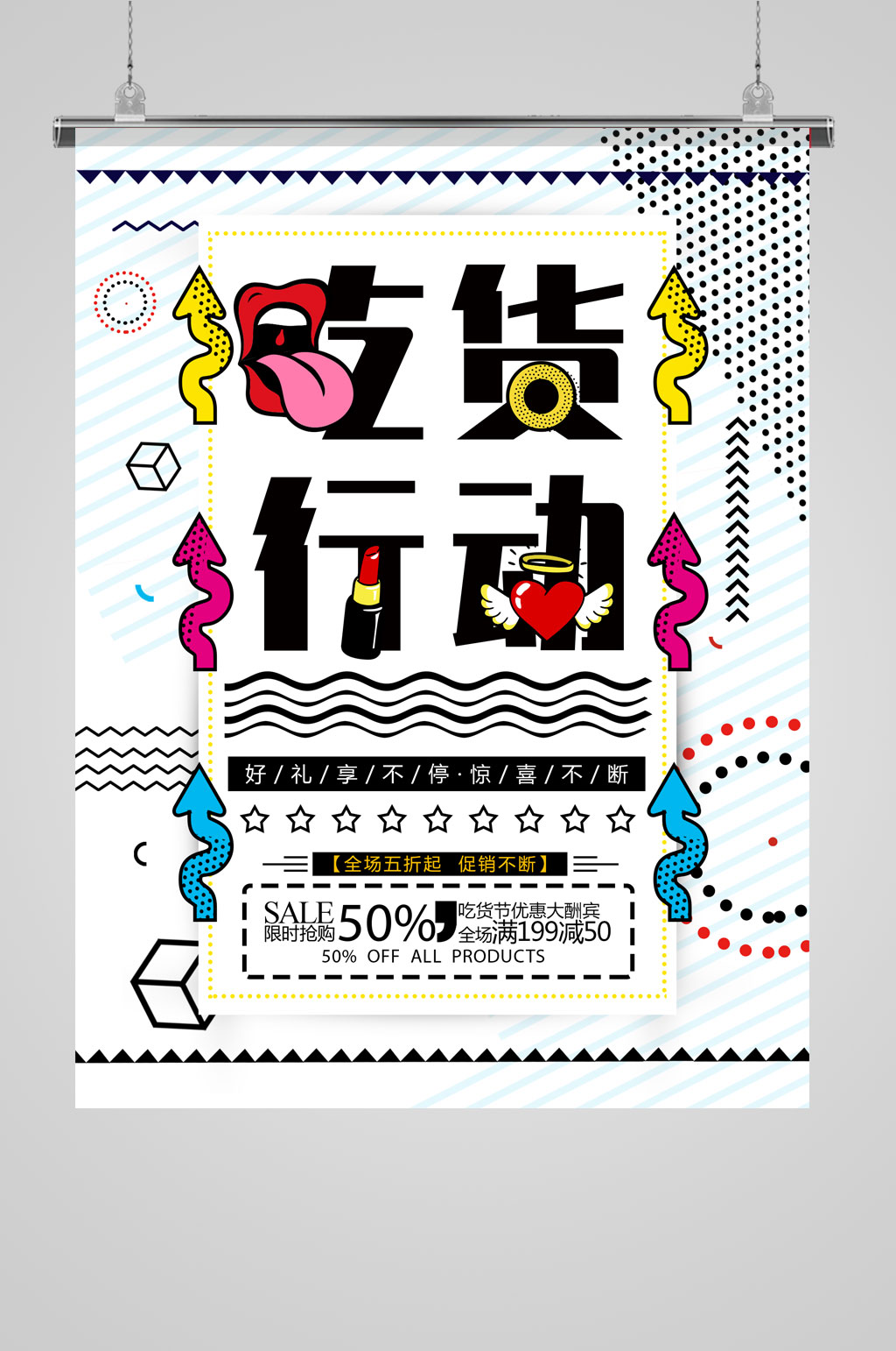 吃货海报简约时尚海报素材