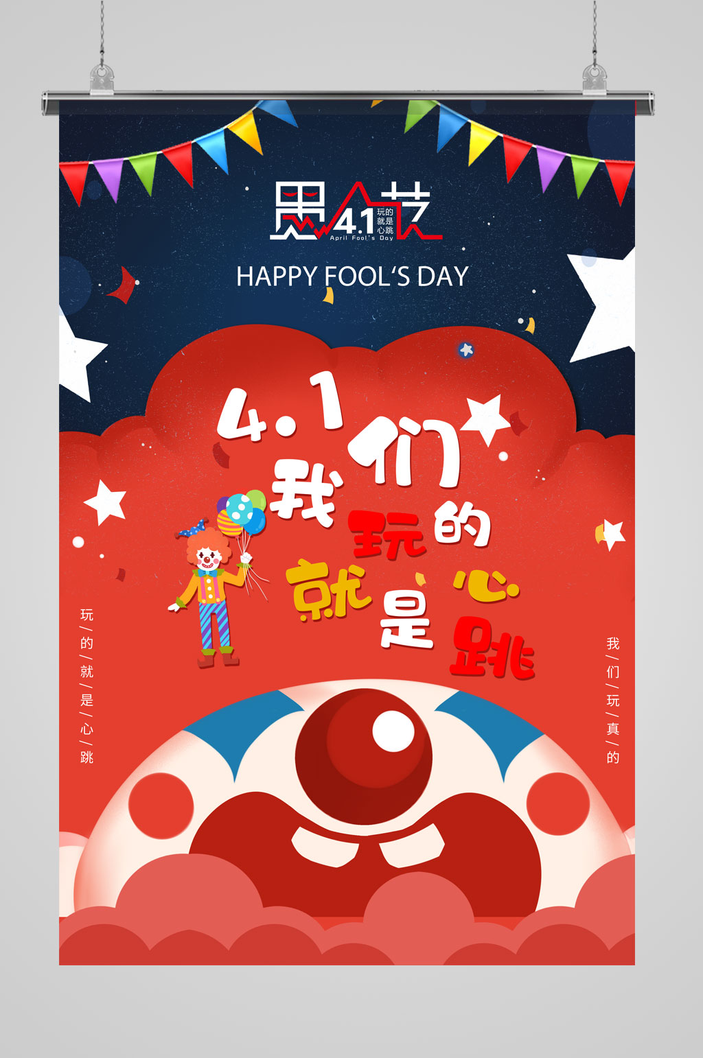愚人节促销插画海报素材