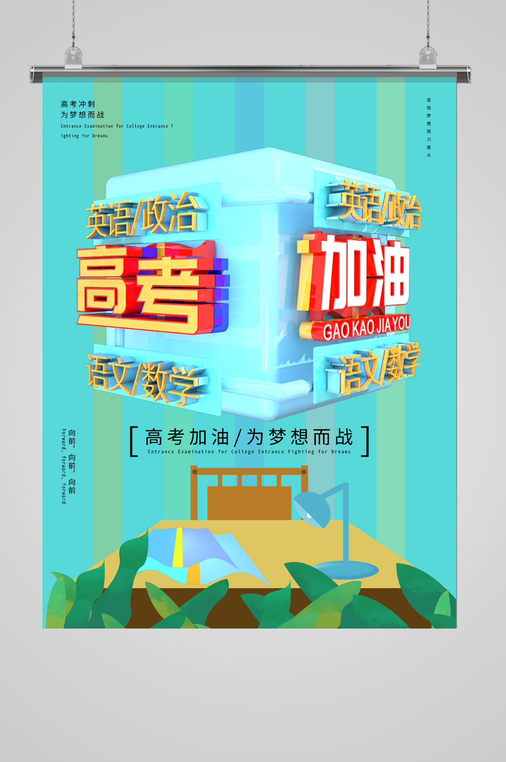 高考宣传海报高考加油素材