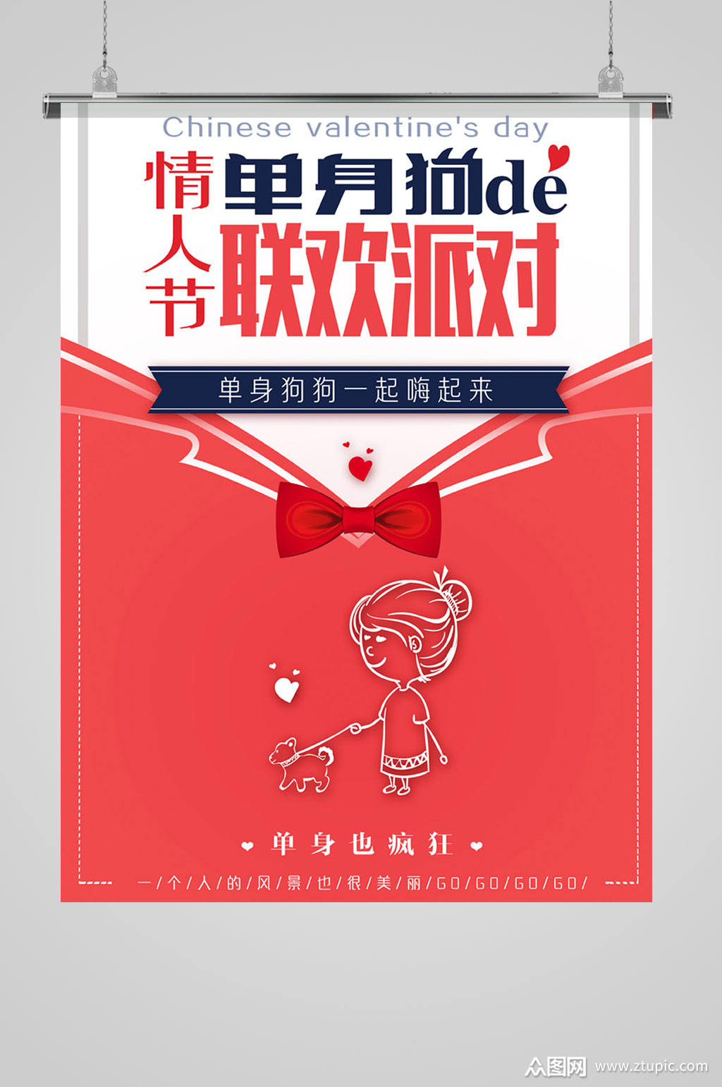 单身派对海报联欢海报
