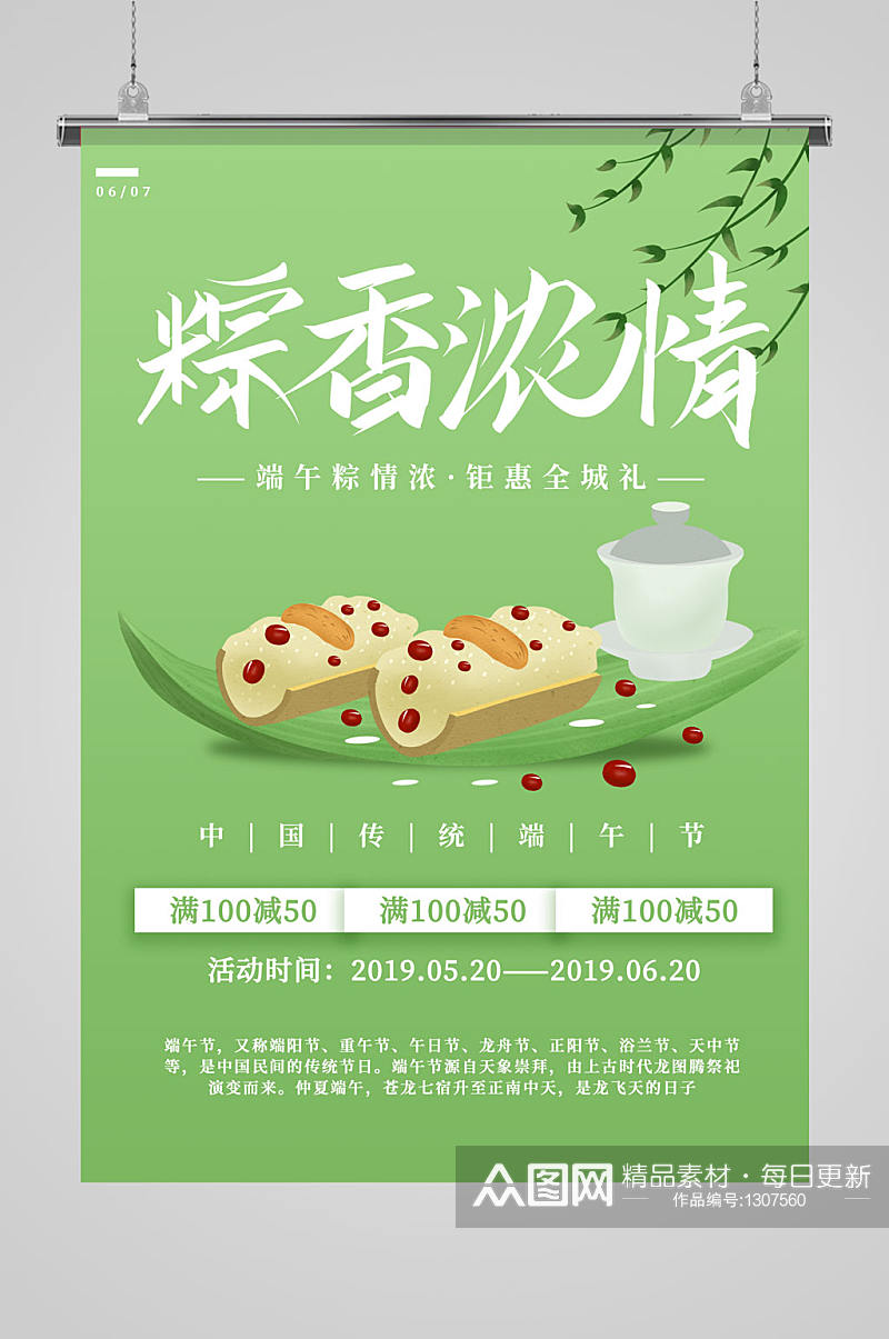 端午节活动海报粽子节活动素材