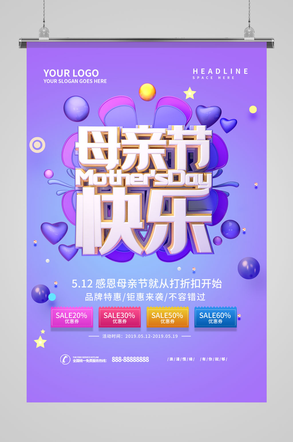 母亲节快乐活动海报紫色海报素材