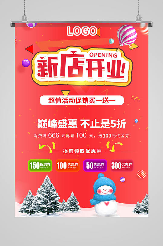 新店活动海报图片-新店活动海报设计素材-新店活动海报模板下载