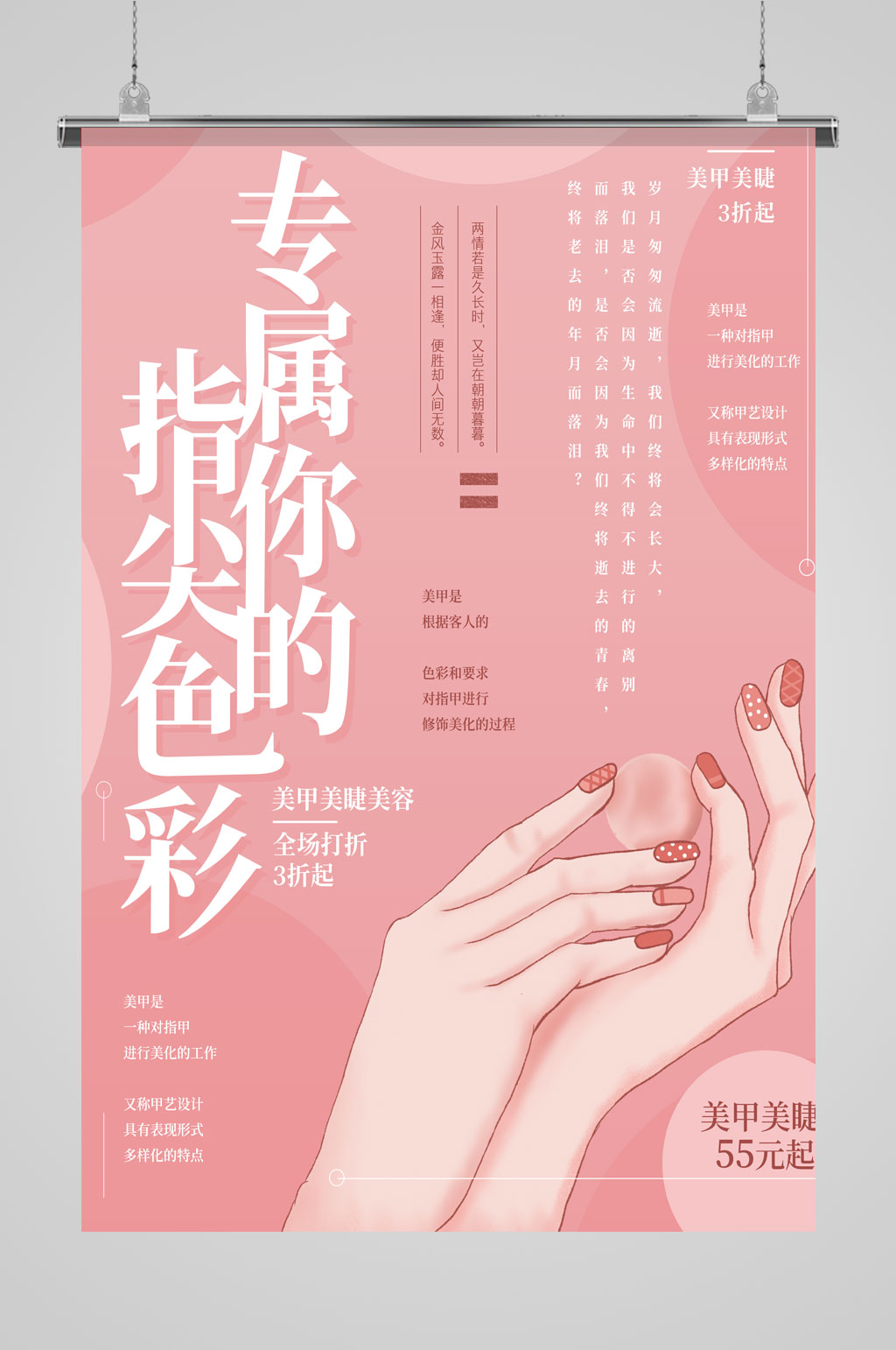 美甲活动宣传海报粉色背景海报素材