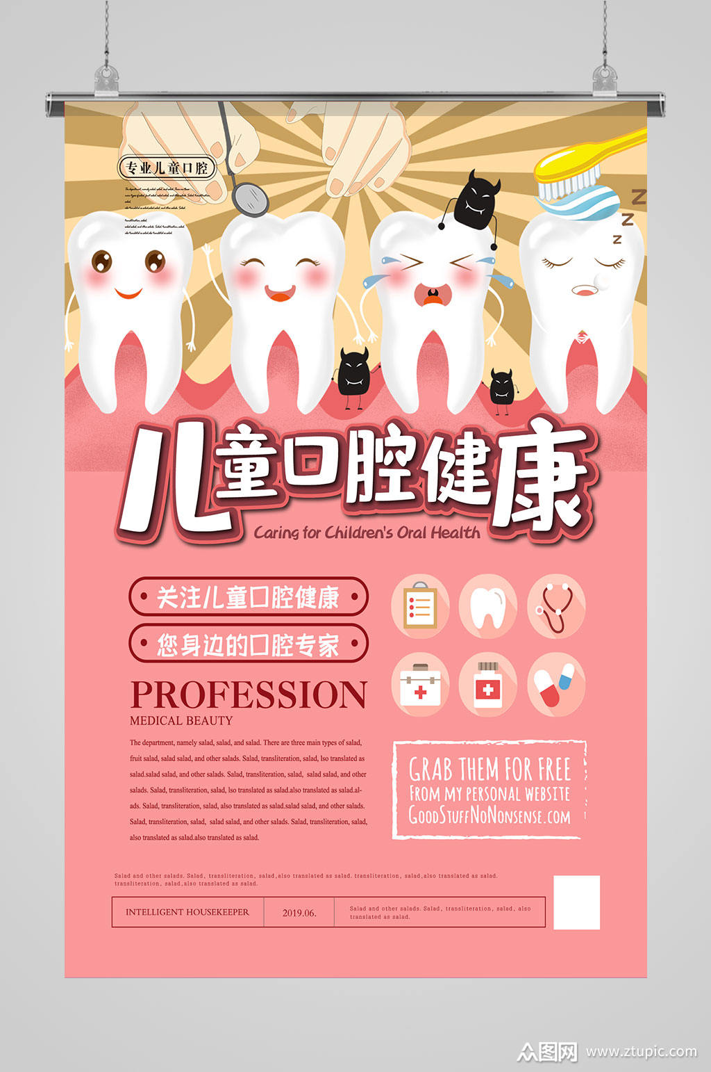儿童口腔健康宣传海报