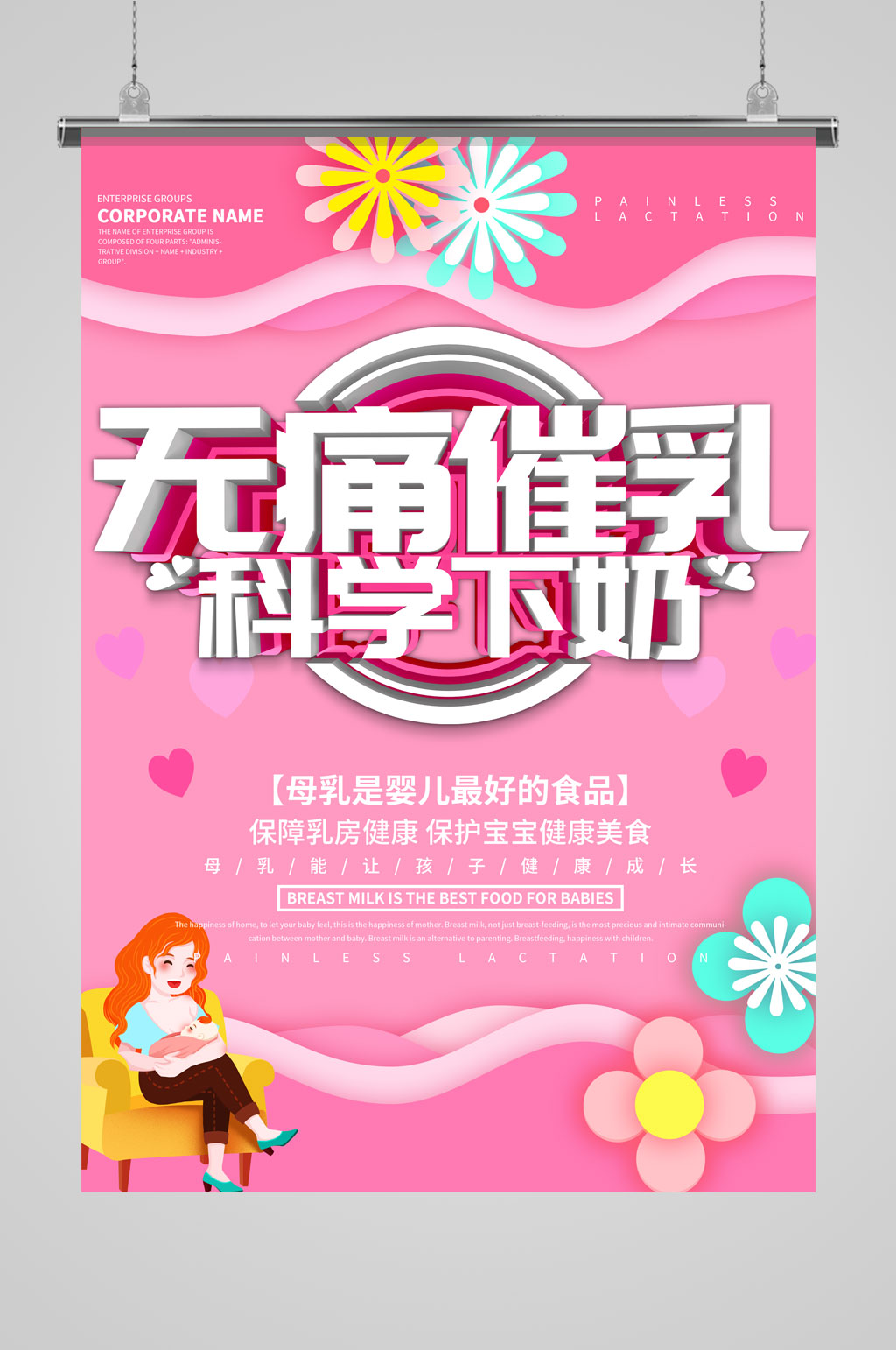 催乳海报背景高清图片图片