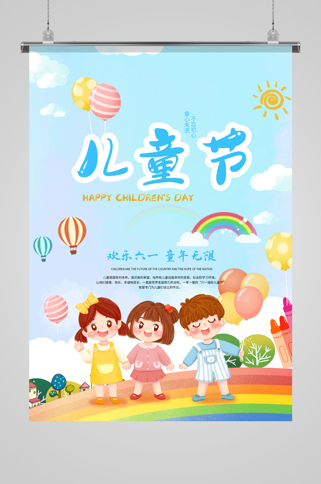 儿童节插画活动宣传海报素材