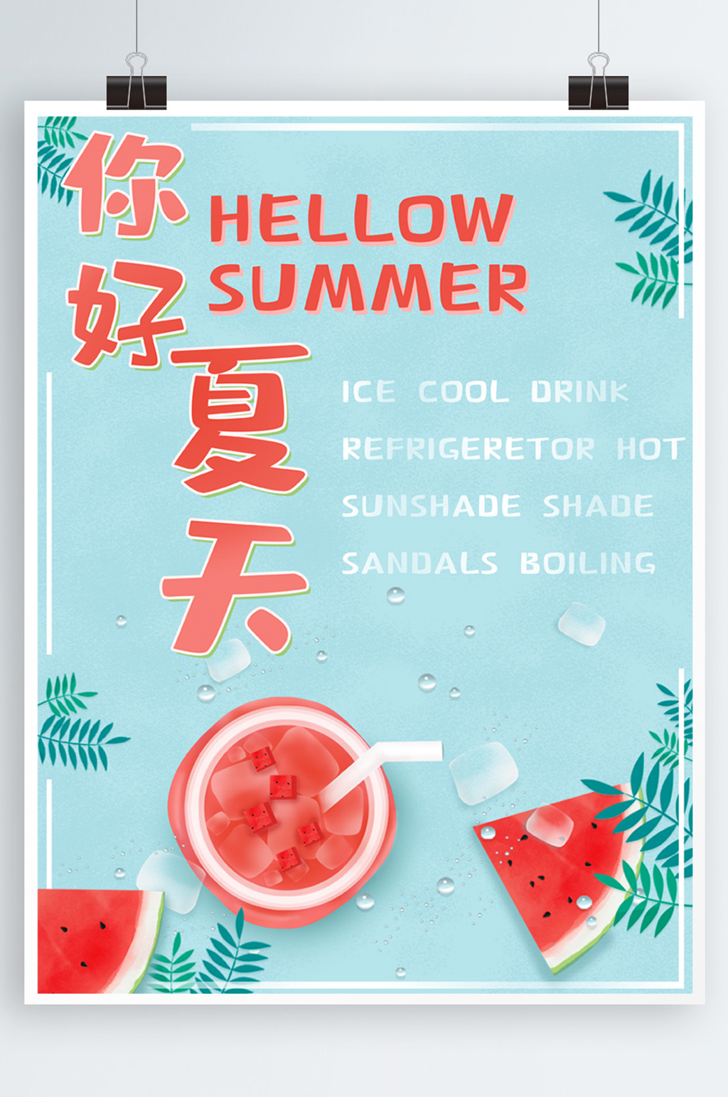 小清新夏天海报饮品海报素材