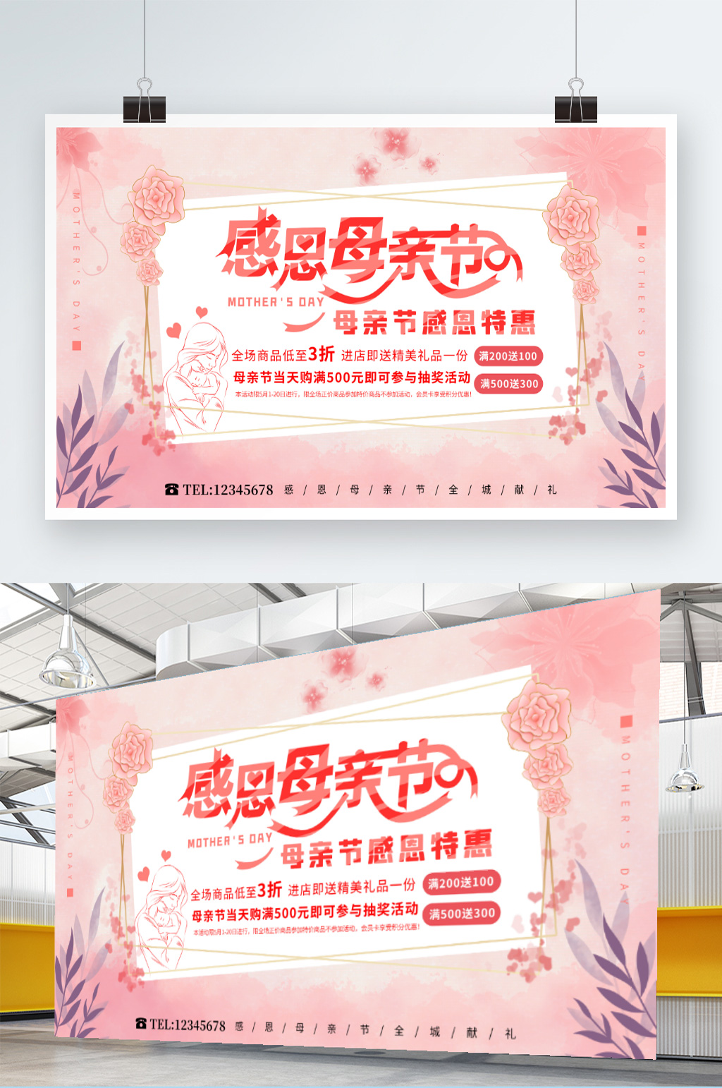 母亲节温馨活动海报素材