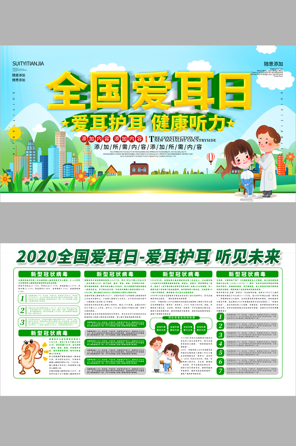 全国爱耳日宣传海报素材