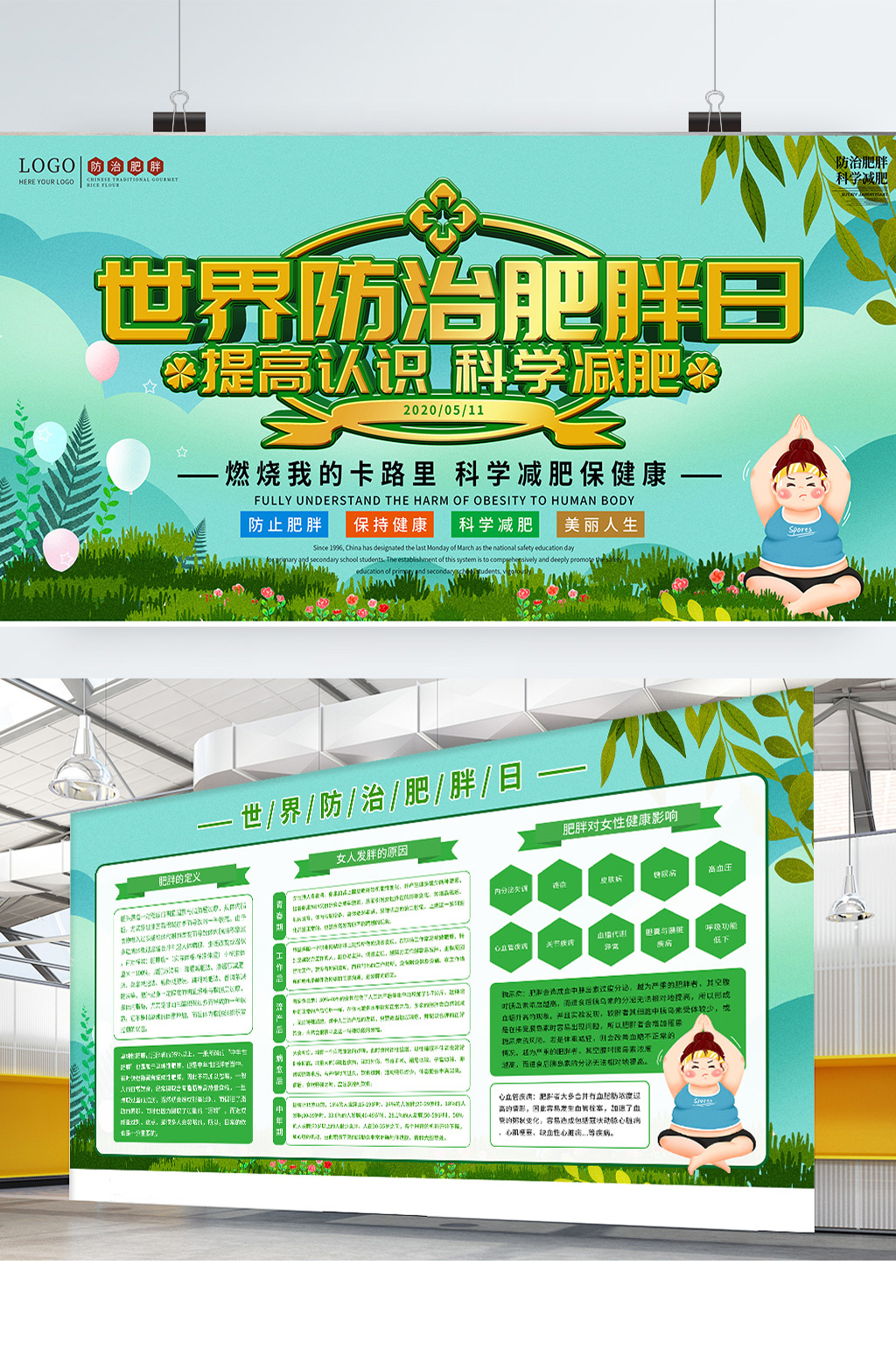 世界防治肥胖日宣传栏科学减肥展板素材