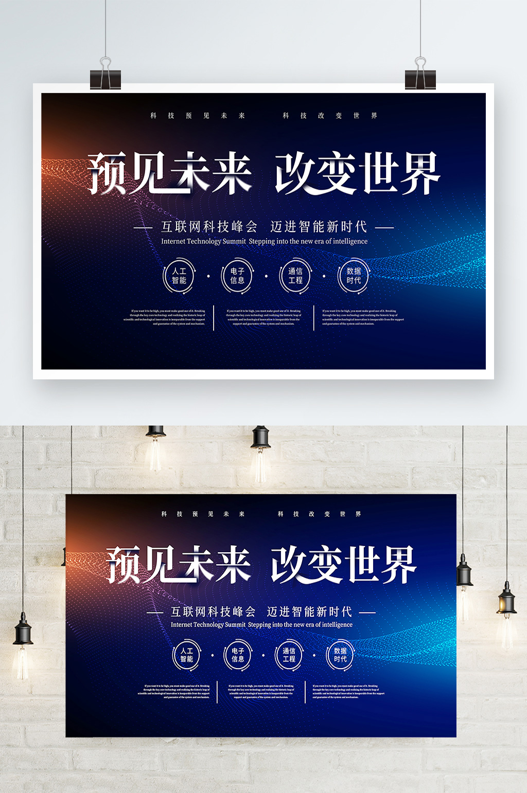 科技主题会议蓝色海报素材