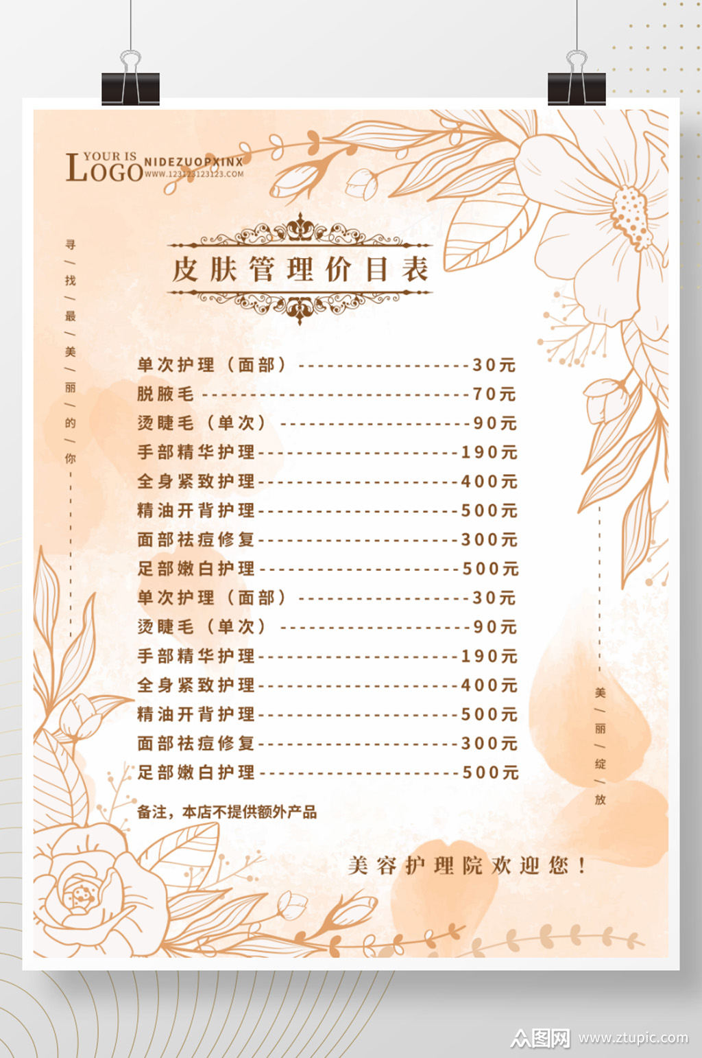 美容院类目海报价目表模板下载-编号1659813-众图网