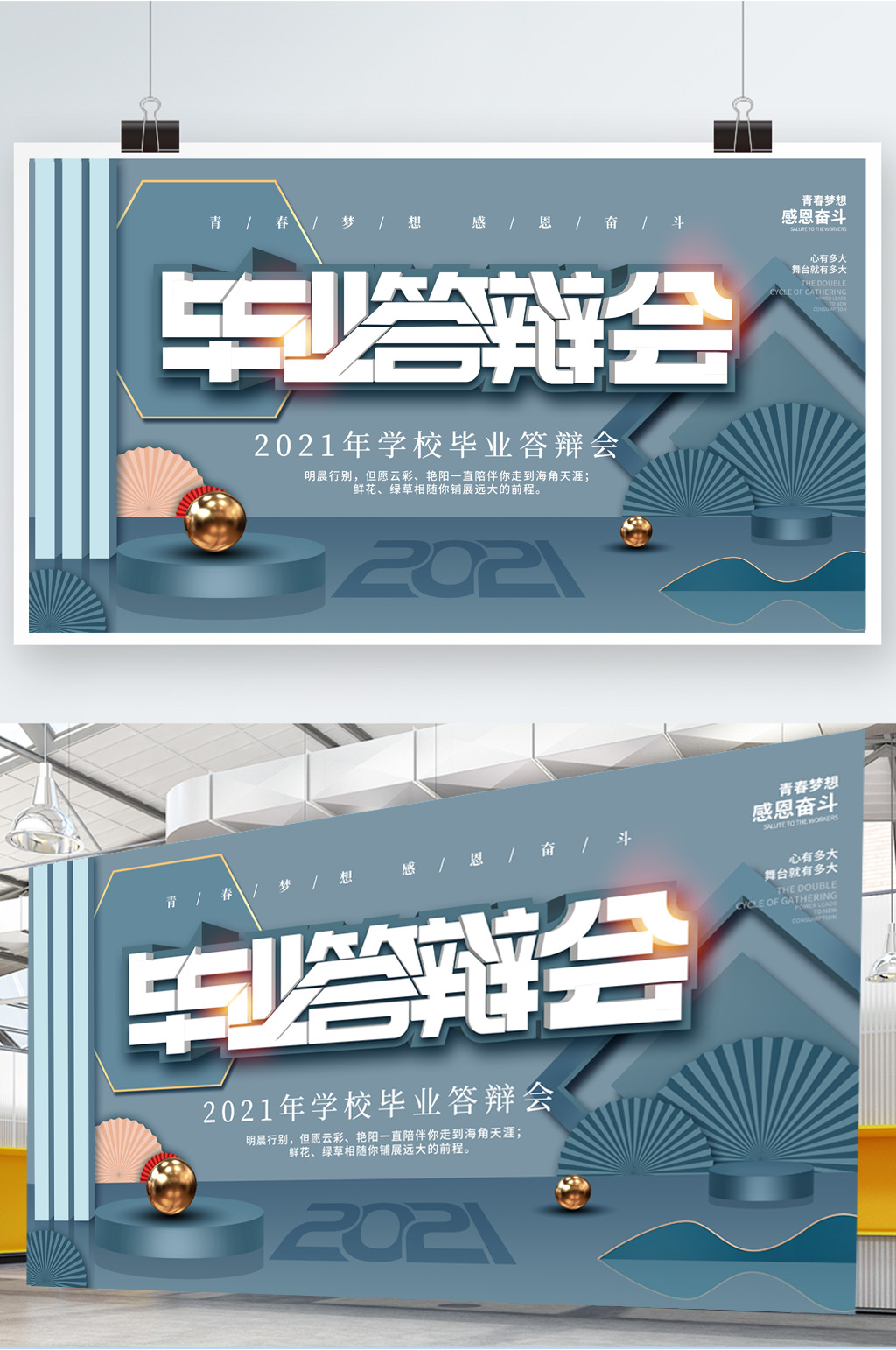 毕业答辩会展板会议展板海报素材