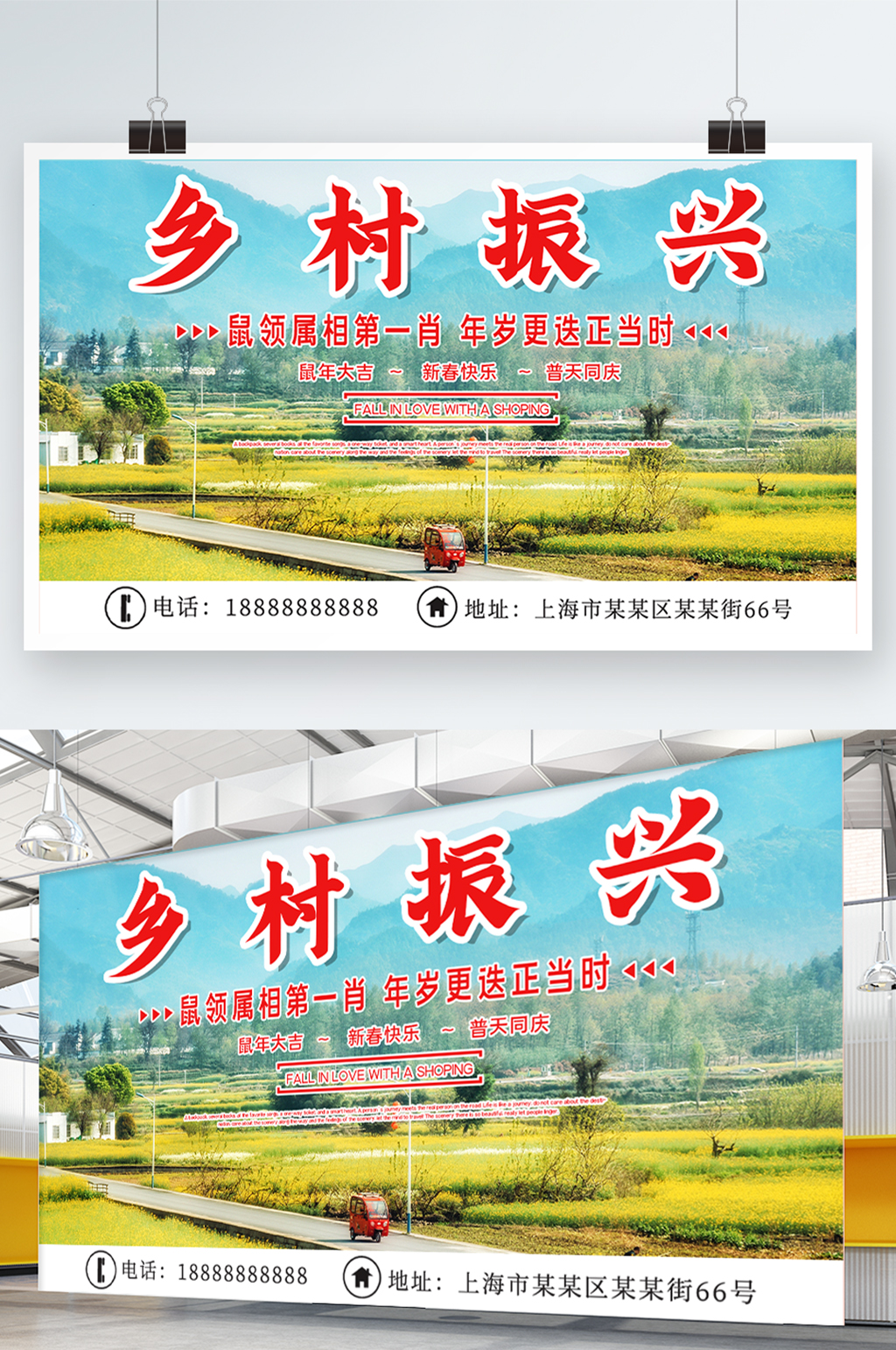 乡村建设展板海报素材