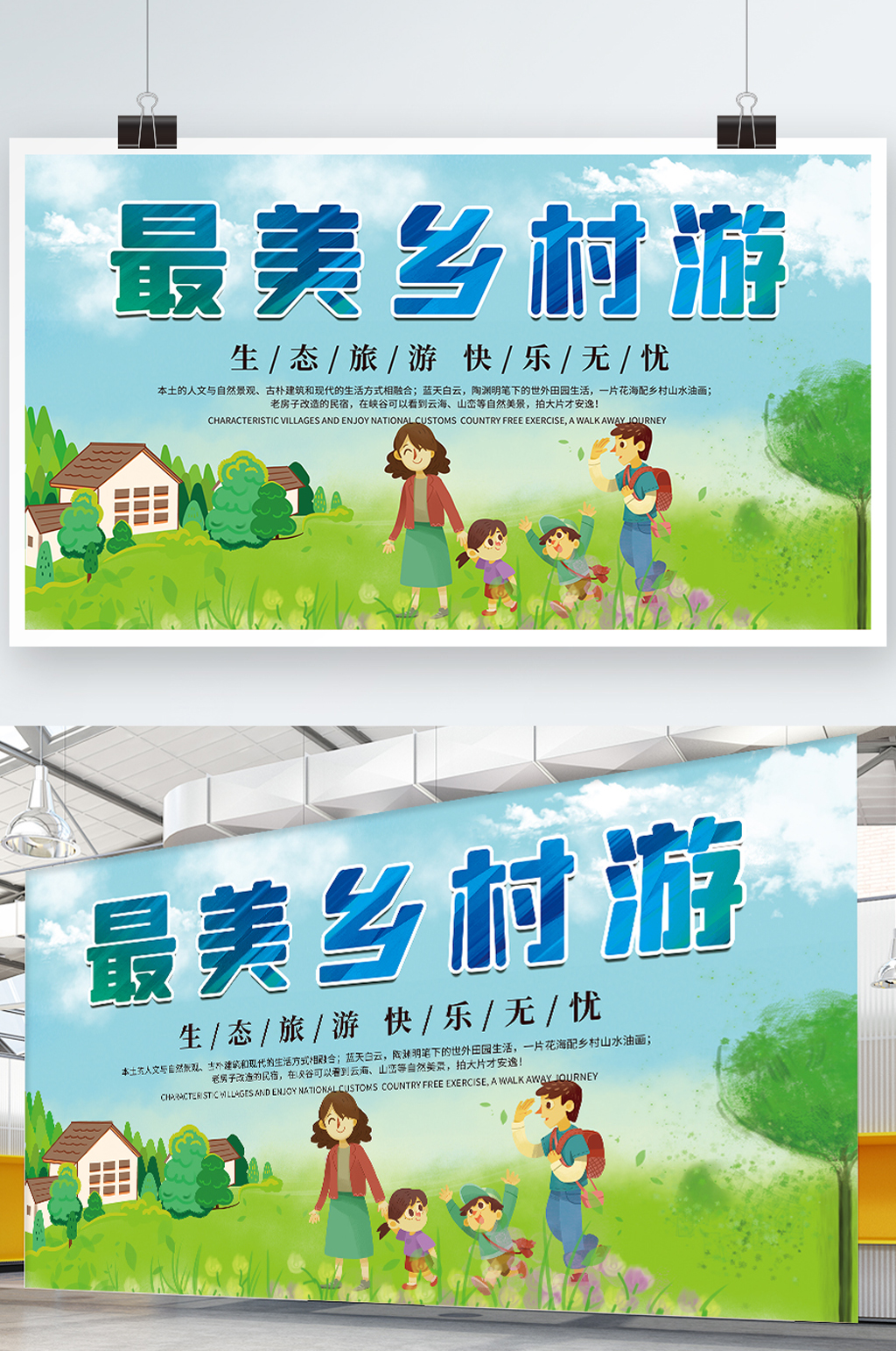 最美乡村海报展板素材