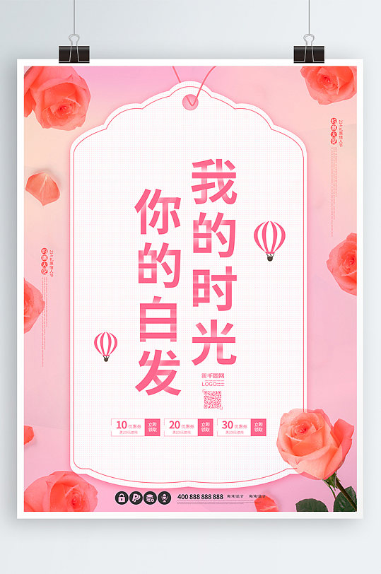 粉色温馨母亲节活动海报
