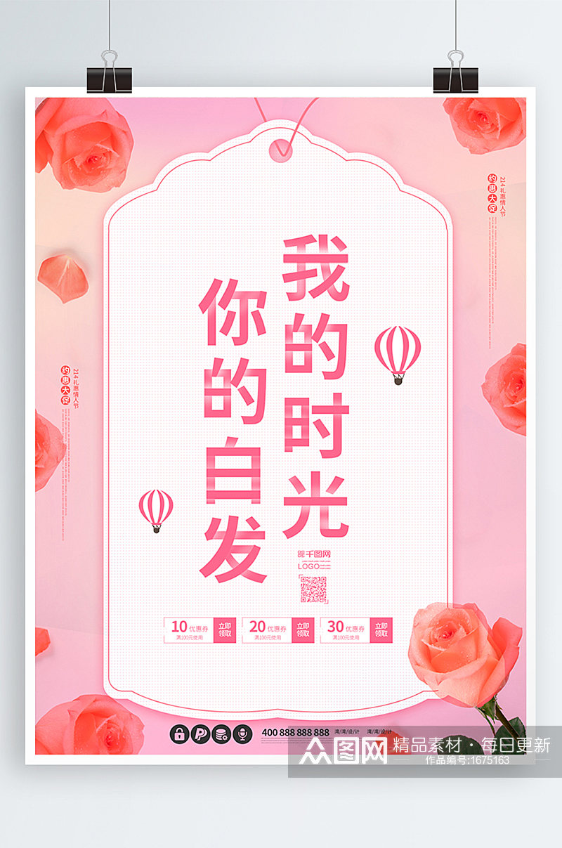 粉色温馨母亲节活动海报素材