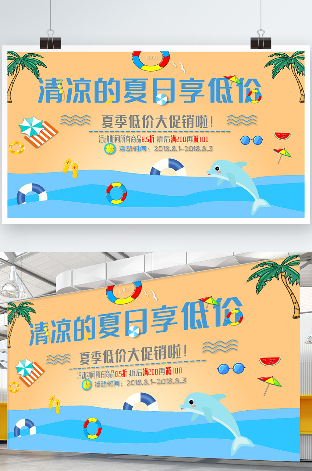 夏季活动展销会展板素材