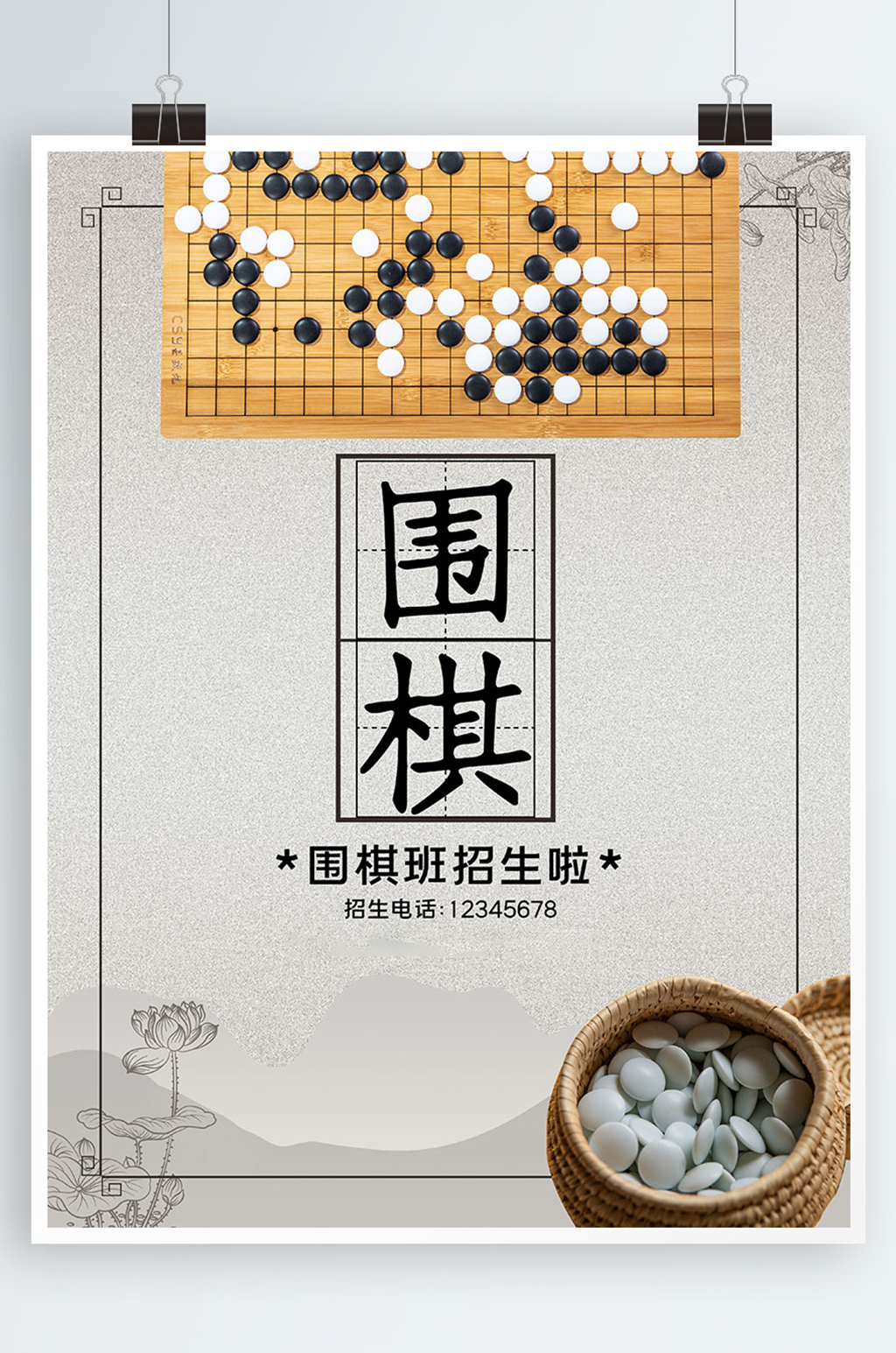 中国风复古围棋活动海报素材