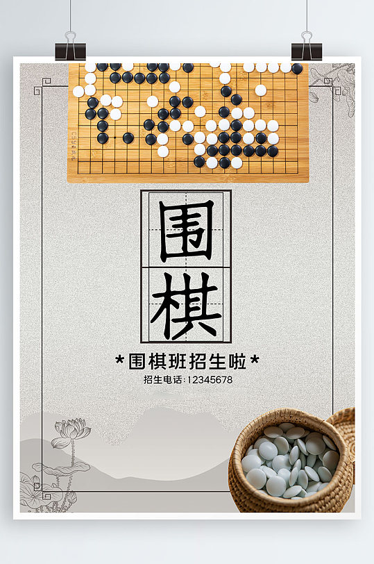 中国风复古围棋活动海报-众图网