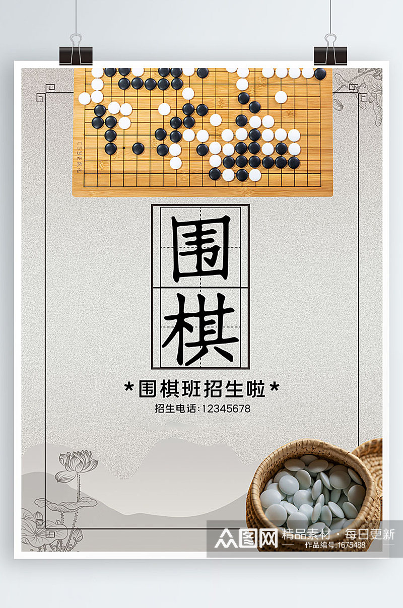 中国风复古围棋活动海报素材