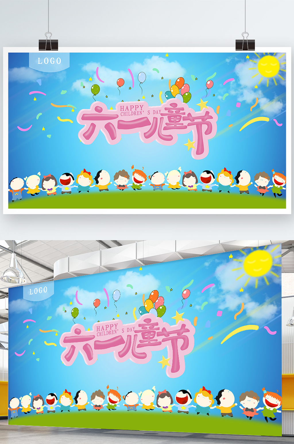 六一儿童节活动展板素材