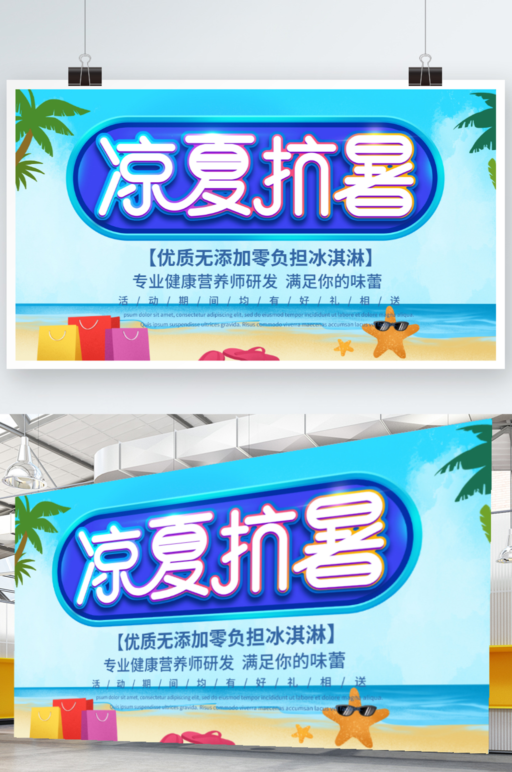 夏季抗暑宣传展板海报素材