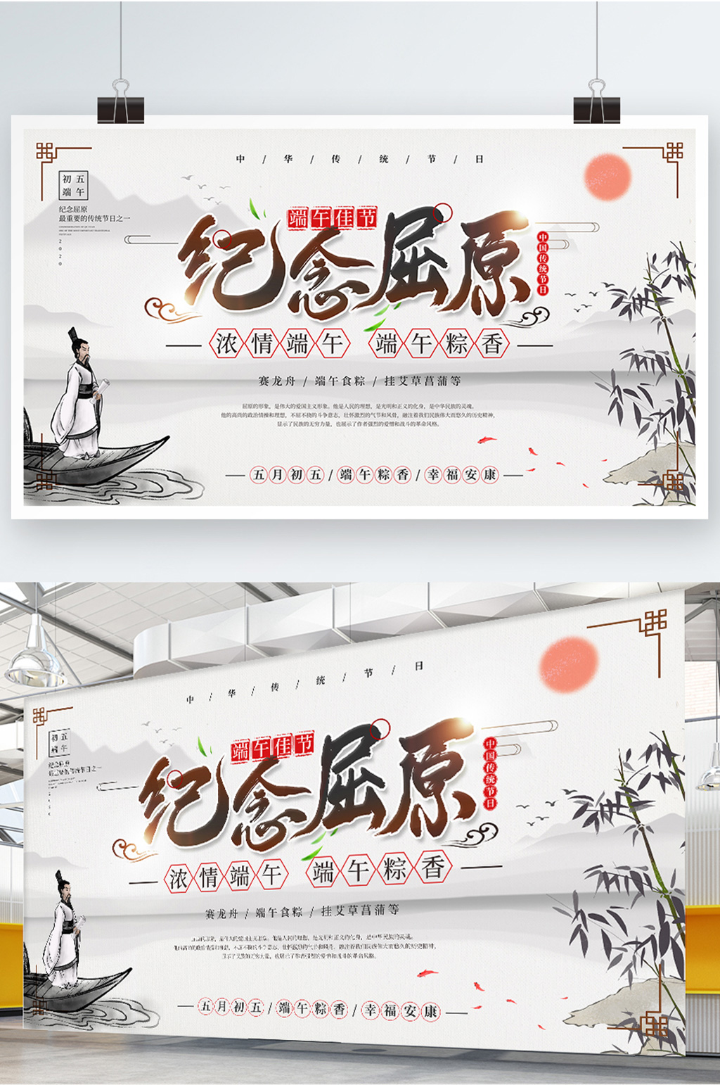 纪念屈原活动展板海报素材