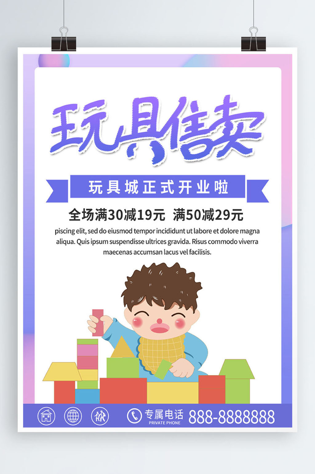 玩具售卖活动宣传海报素材