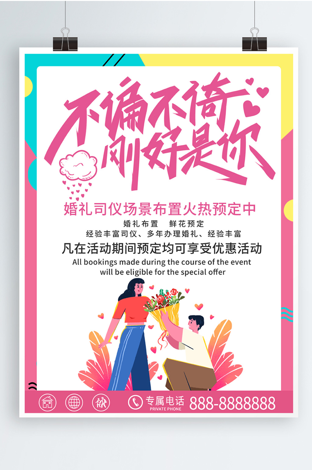 情人节活动宣传海报素材