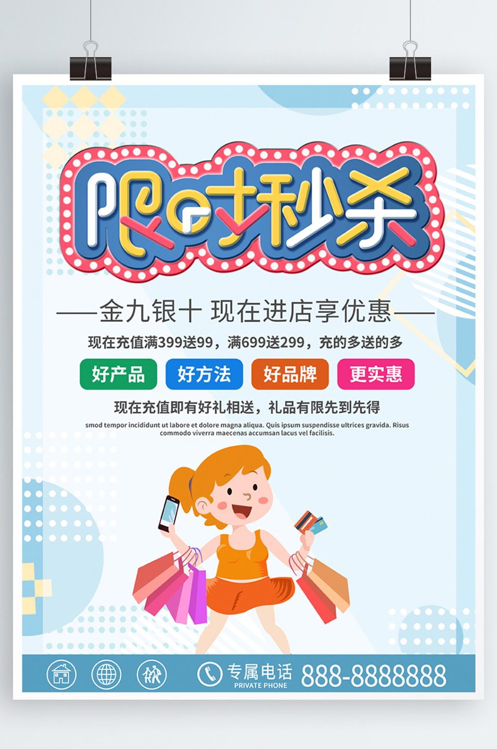 限时秒杀活动宣传海报素材