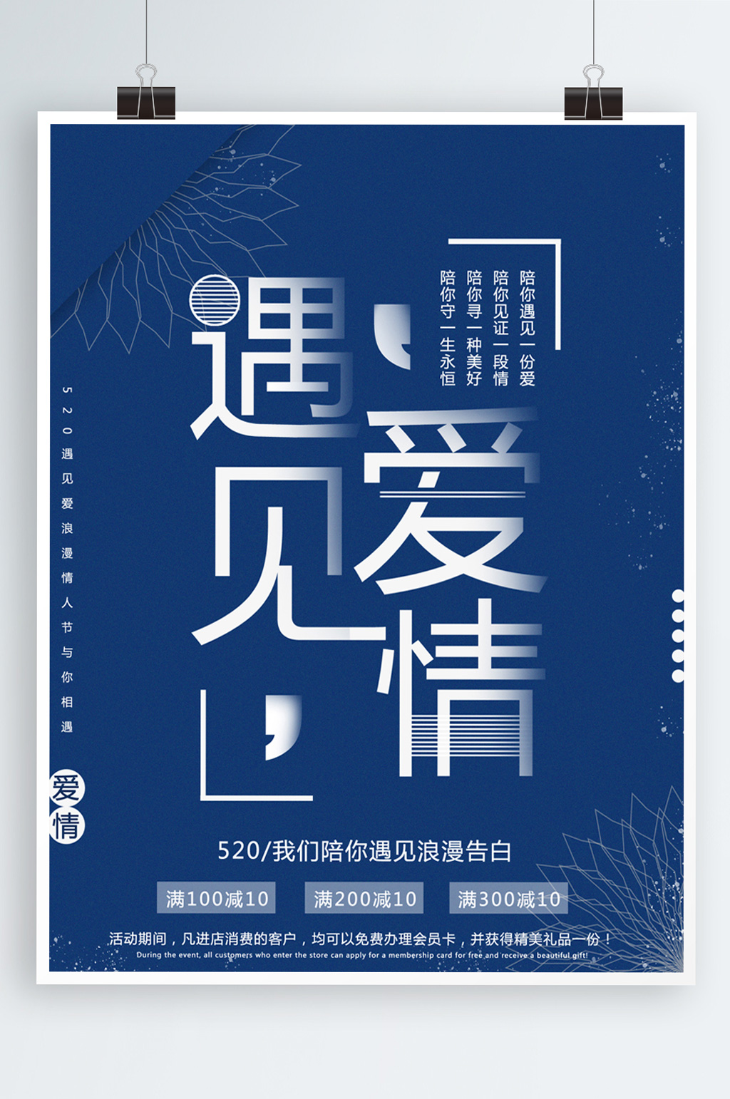 神秘蓝色爱情宣传海报素材