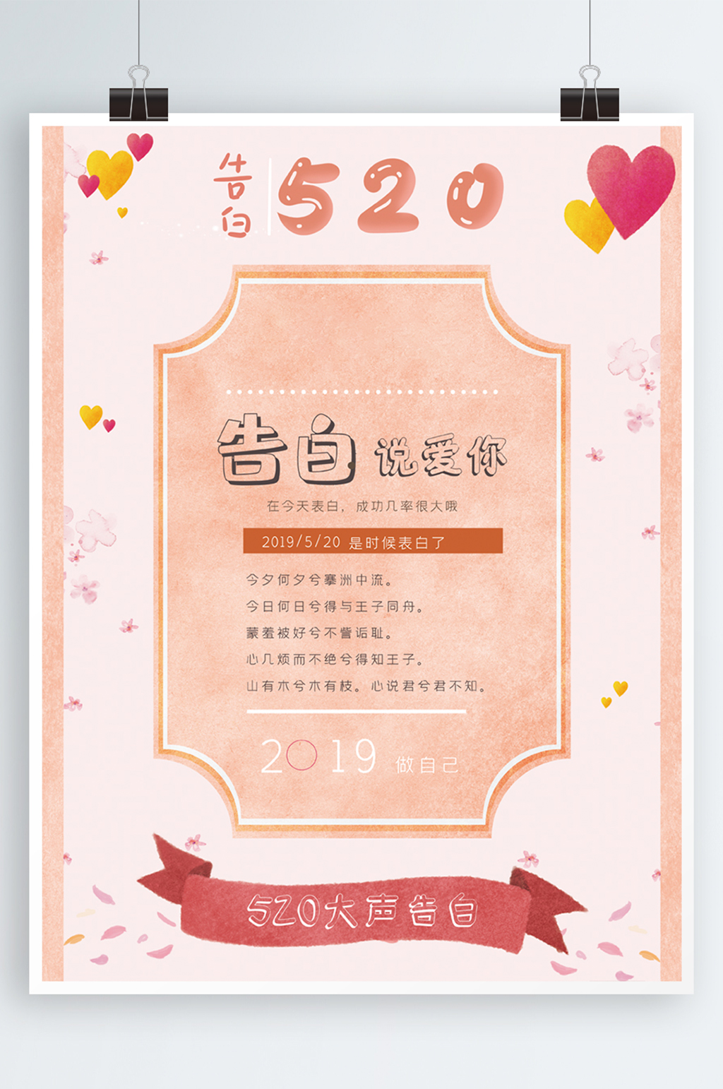 520唯美小清新爱情海报素材