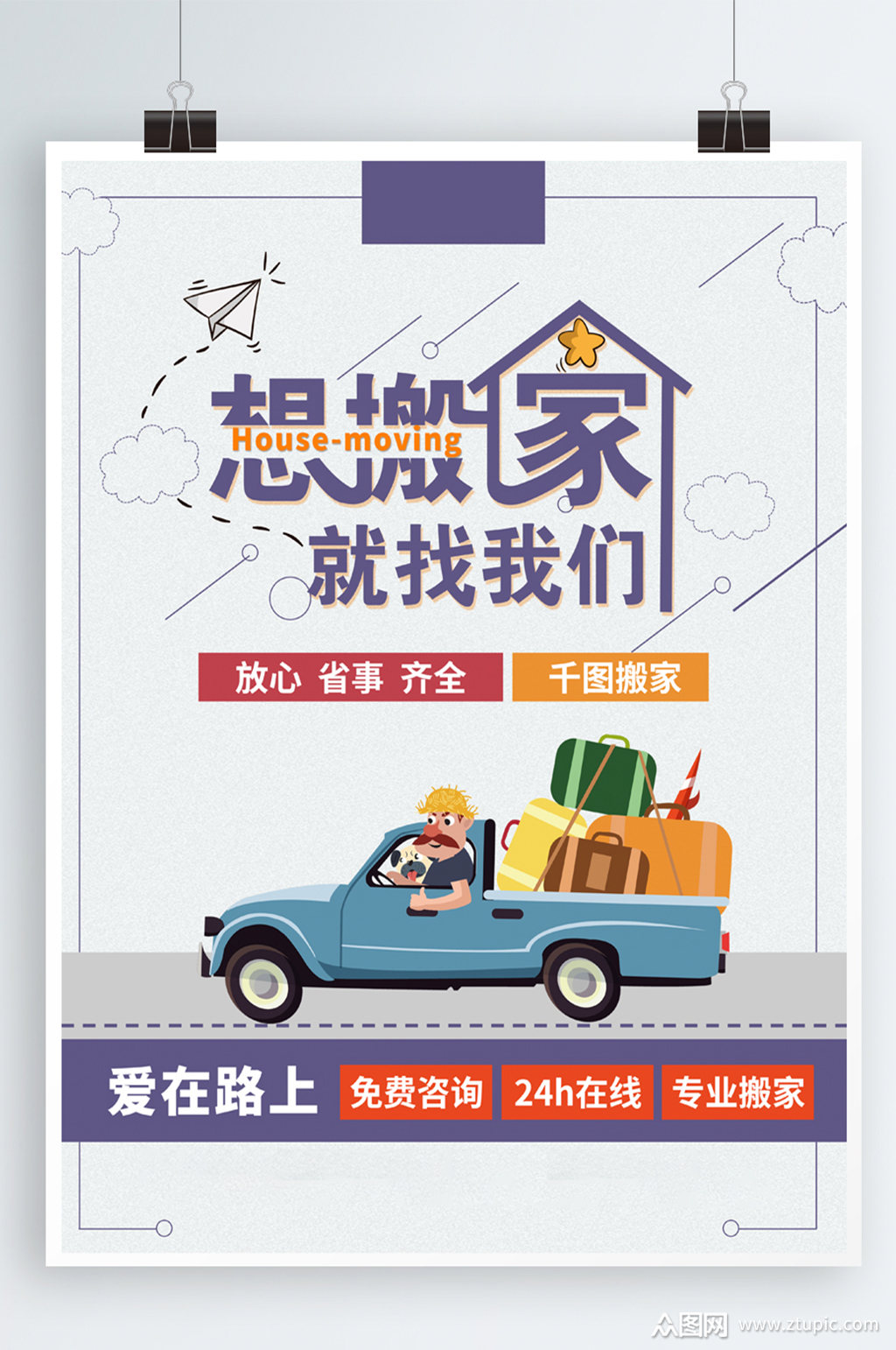 宣传简易素材免费下载,本作品是由雨季不再来上传的原创平面广告素材