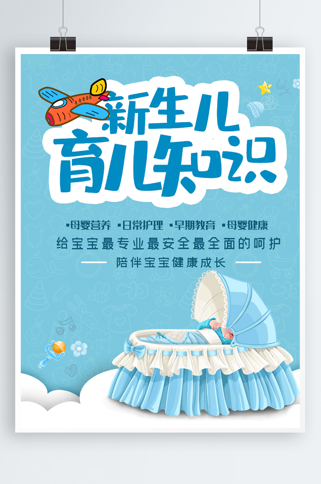 育儿知识活动海报讲坛素材