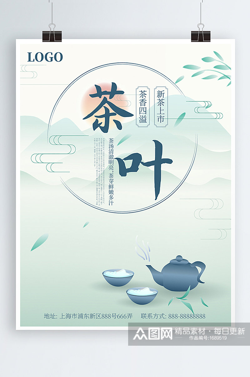 茶道文化公益宣传海报素材