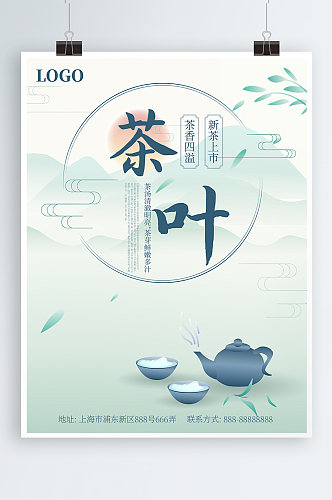 茶道文化公益宣传海报